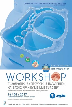 WORKSHOP ΕΝΔΟΣΚΟΠΙΚΗΣ ΧΕΙΡΟΥΡΓΙΚΗΣ ΠΑΡΑΡΡΙΝΙΩΝ ΚΑΙ ΒΑΣΗΣ ΚΡΑΝΙΟΥ ΜΕ LIVE SURGERY