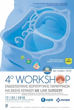 4o WORKSHOP ΕΝΔΟΣΚΟΠΙΚΗΣ ΧΕΙΡΟΥΡΓΙΚΗΣ ΠΑΡΑΡΡΙΝΙΩΝ ΚΑΙ ΒΑΣΗΣ ΚΡΑΝΙΟΥ ΜΕ LIVE SURGERY