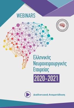 WEBINARS ΠΑΙΔΟΝΕΥΡΟΧΕΙΡΟΥΡΓΙΚΗΣ ΕΛΛΗΝΙΚΗΣ ΝΕΥΡΟΧΕΙΡΟΥΡΓΙΚΗΣ ΕΤΑΙΡΕΙΑΣ