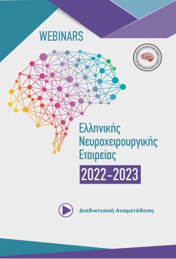 ΑΝΕΠΙΘΥΜΗΤΑ ΣΥΜΒΑΝΤΑ ΚΑΤΑ ΤΗ ΧΕΙΡΟΥΡΓΙΚΗ ΤΗΣ ΣΠΟΝΔΥΛΙΚΗΣ ΣΤΗΛΗΣ