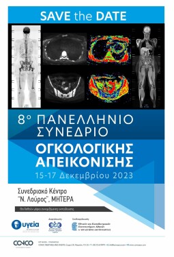 8ο ΠΑΝΕΛΛΗΝΙΟ ΣΥΝΕΔΡΙΟ ΟΓΚΟΛΟΓΙΚΗΣ ΑΠΕΙΚΟΝΙΣΗΣ