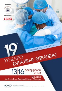 19ο ΣΥΝΕΔΡΙΟ ΕΝΤΑΤΙΚΗΣ ΘΕΡΑΠΕΙΑΣ