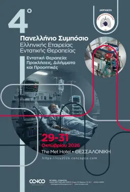 4ο ΠΑΝΕΛΛΗΝΙΟ ΣΥΜΠΟΣΙΟ ΕΛΛΗΝΙΚΗΣ ΕΤΑΙΡΕΙΑΣ ΕΝΤΑΤΙΚΗΣ ΘΕΡΑΠΕΙΑΣ