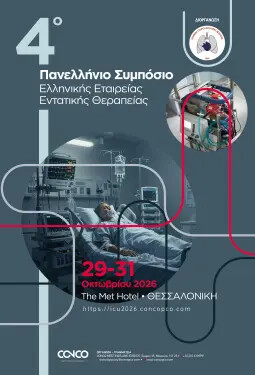 4ο ΠΑΝΕΛΛΗΝΙΟ ΣΥΜΠΟΣΙΟ ΕΛΛΗΝΙΚΗΣ ΕΤΑΙΡΕΙΑΣ ΕΝΤΑΤΙΚΗΣ ΘΕΡΑΠΕΙΑΣ